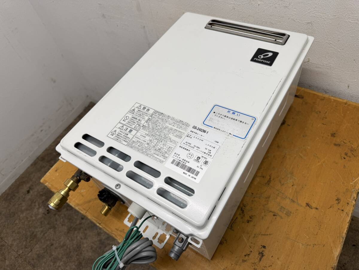 パーパス　PURPOSE　ガス給湯器　24号　LPプロパンガス　2019年製　GS-2402W