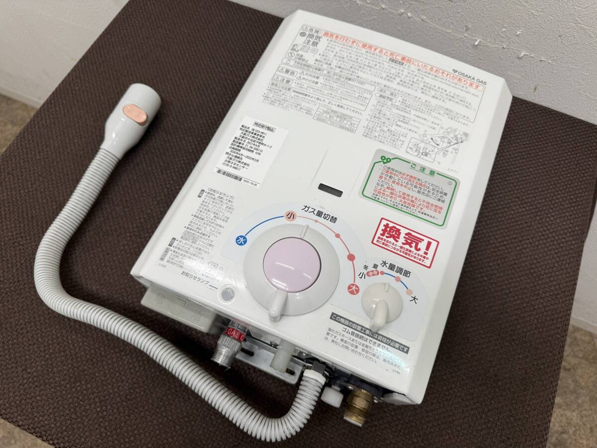 大阪ガス　瞬間湯沸かし器　元止め式　５号　都市ガス　２０２１年製　５３３－H９１１